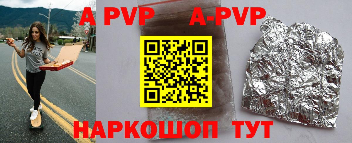 A-PVP крисы CK Советский
