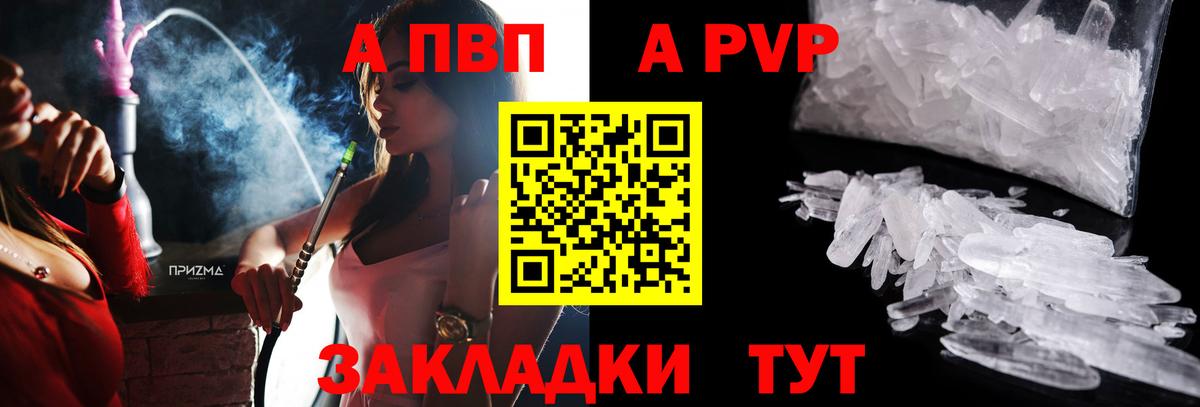 Советский  А ПВП кристаллы  Вход с VPN  A PVP мука  APVP кристаллы 