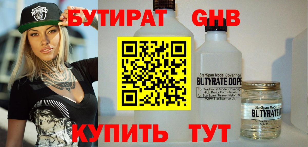 Бутират жидкий экстази  Вход с VPN  Советский 