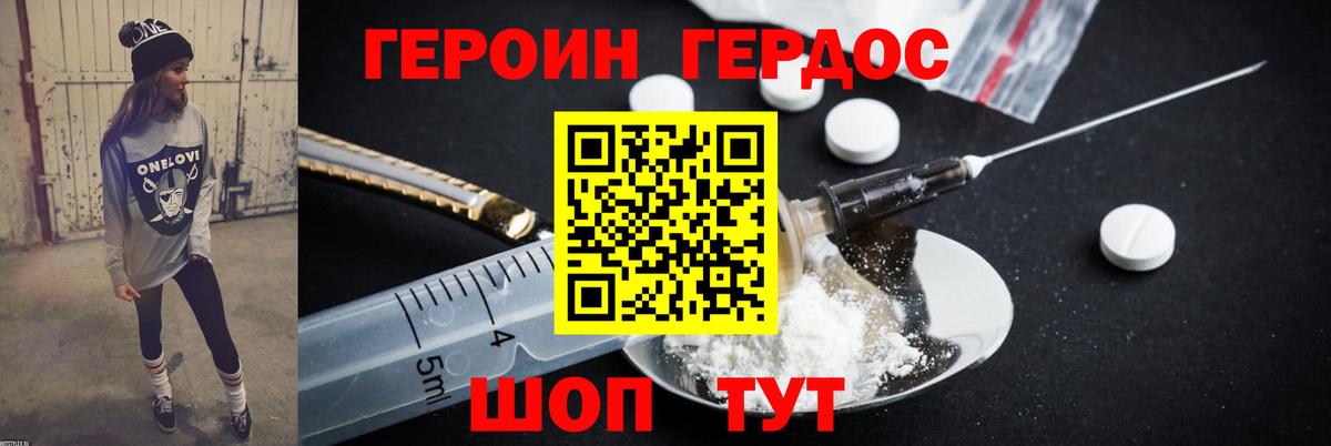 Советский  Героин белый  Вход с VPN 