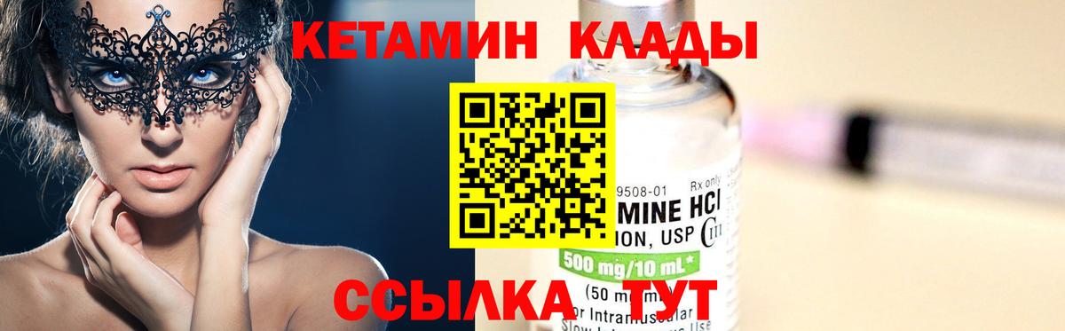 Кетамин VHQ  Вход с VPN  Советский 