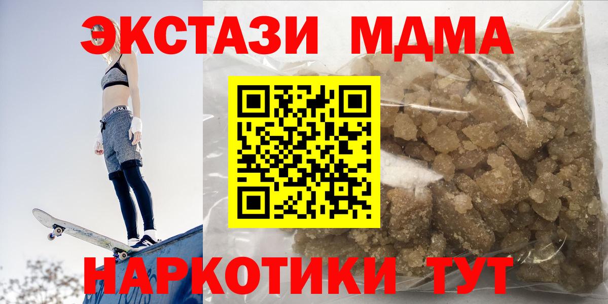 МДМА кристаллы  Вход с VPN  МДМА Molly  Советский 