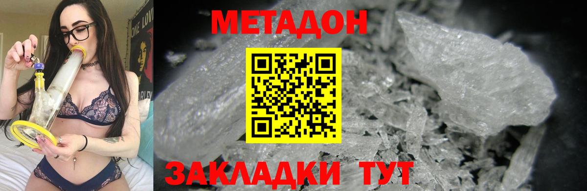 МЕТАДОН белоснежный Советский