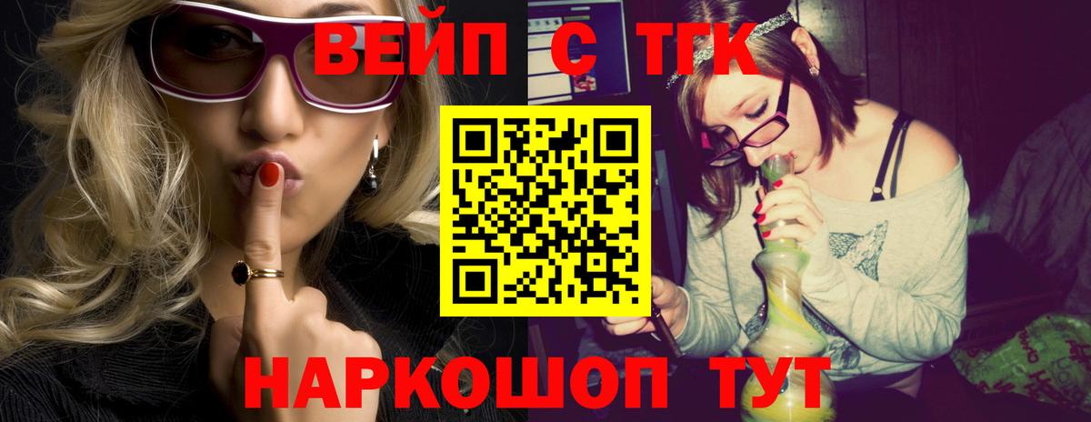 Советский  ТГК вейп  Вход с VPN  ТГК вейп 
